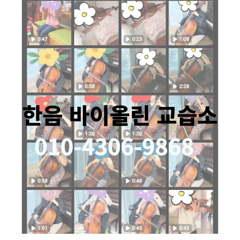 한음음악교습소 이미지