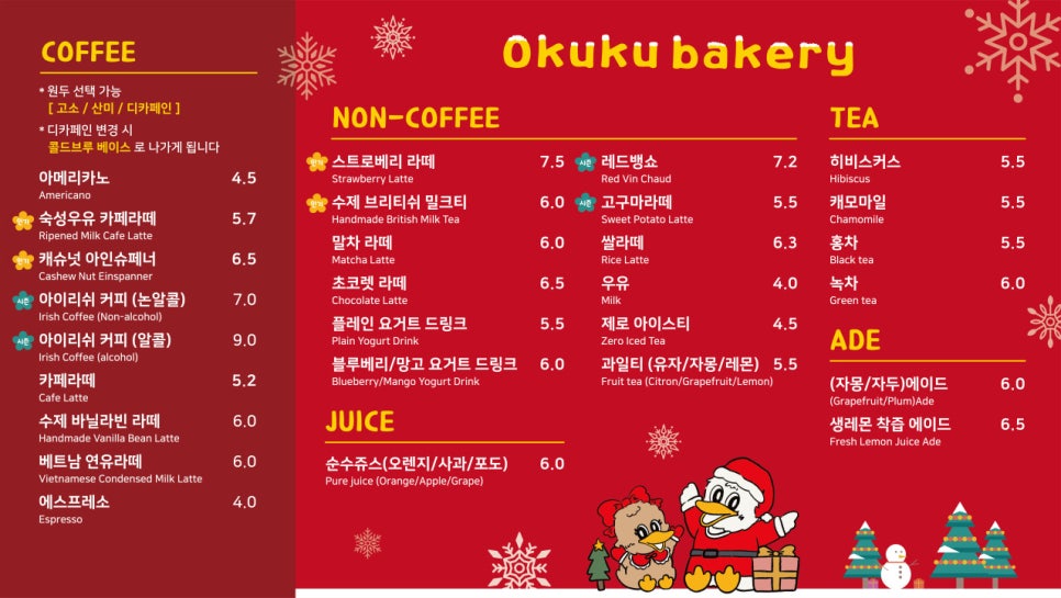 오쿠쿠베이커리 이미지