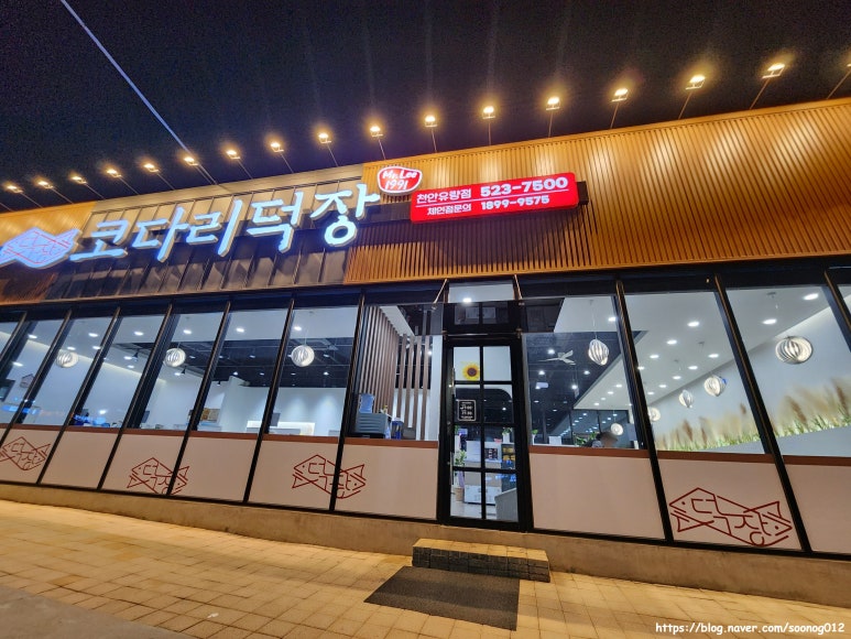코다리덕장천안유량점 이미지