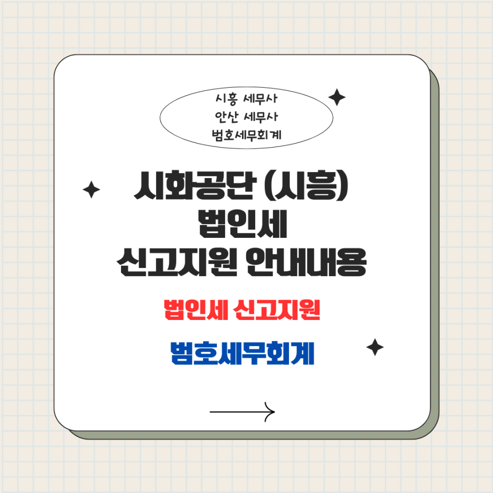 범호세무회계 이미지