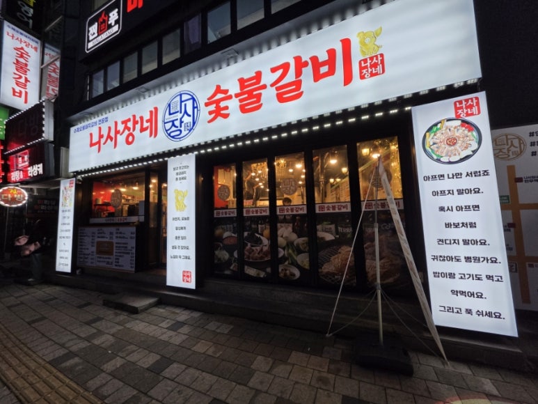용현 숯불갈비 이미지