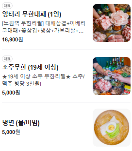 엉터리무한대패 노원점 이미지