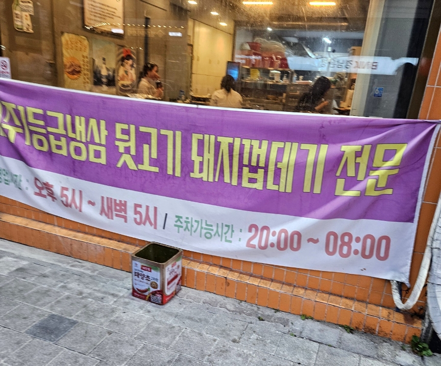 냉삼회관통영무전점 이미지