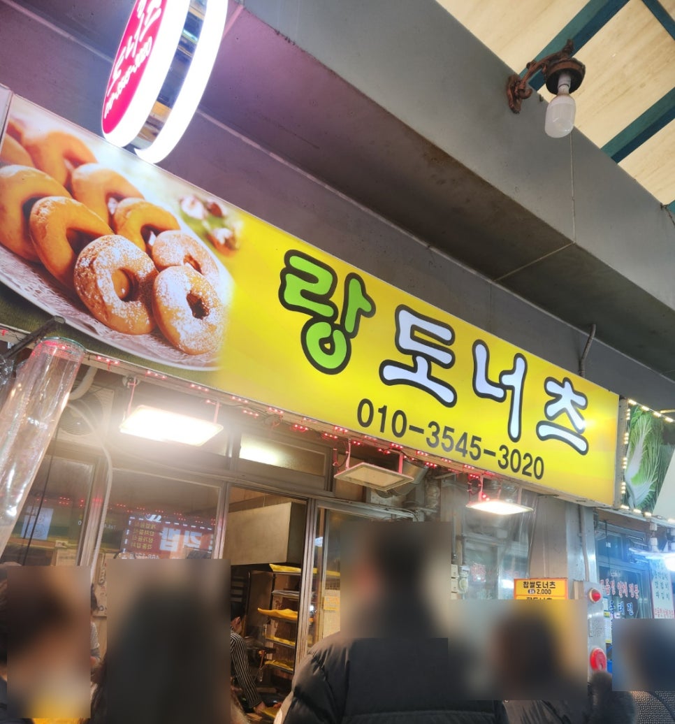 랑도너츠 이미지