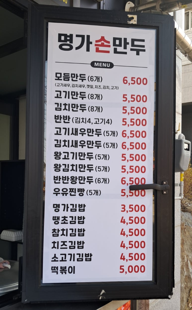 더조은명가손만두 이미지