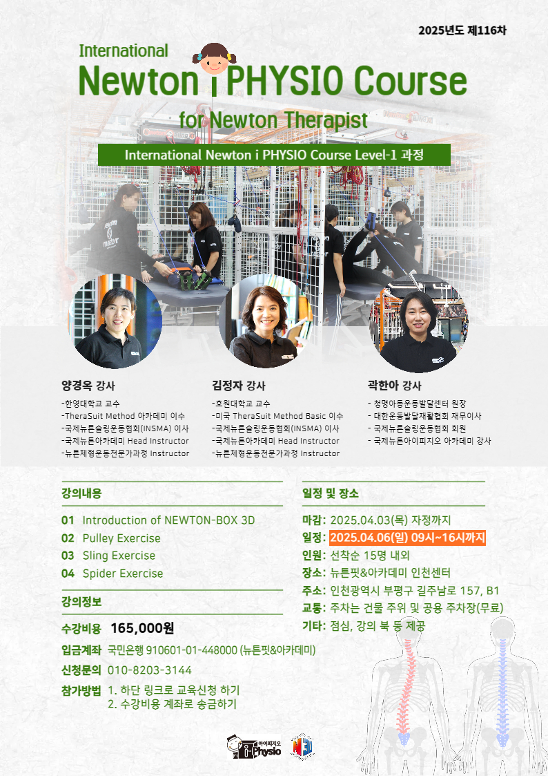뉴튼핏&아카데미 이미지
