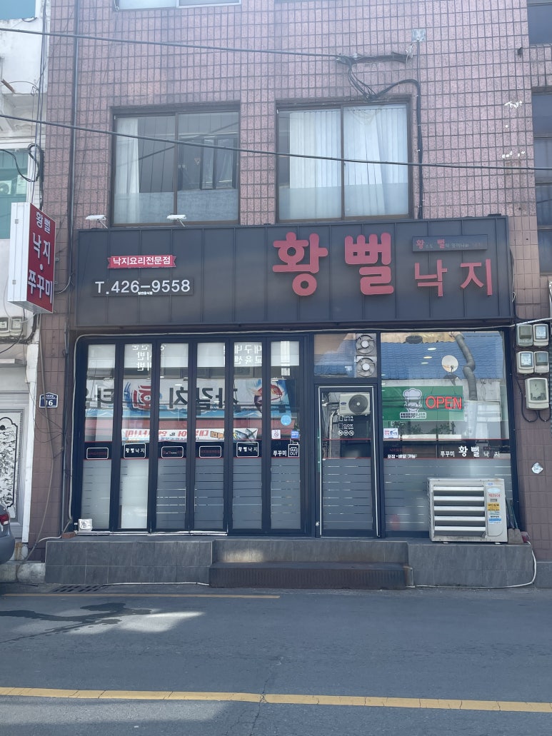 황뻘낙지 이미지