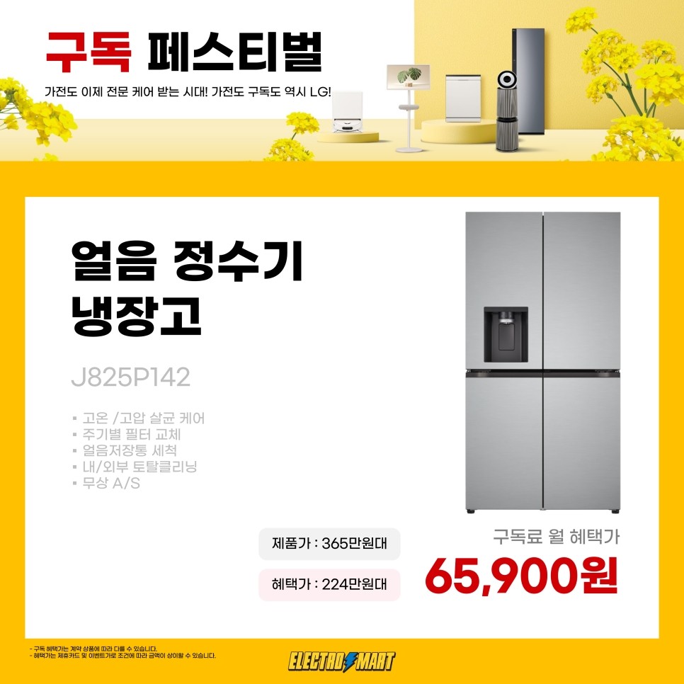가전마트전자 이미지