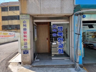 행복한교회 이미지