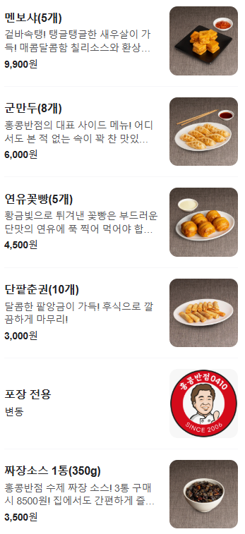 홍콩반점0410과천 이미지