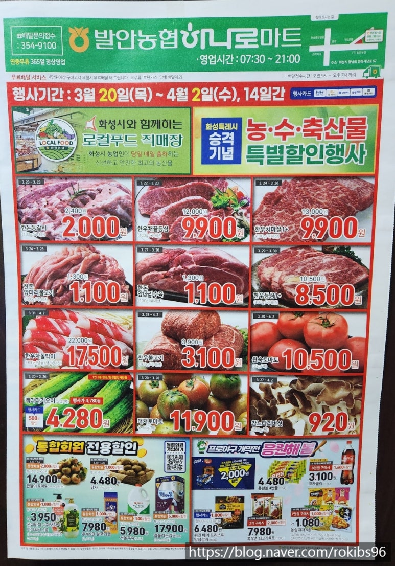 발안농업협동조합 하나로마트 이미지