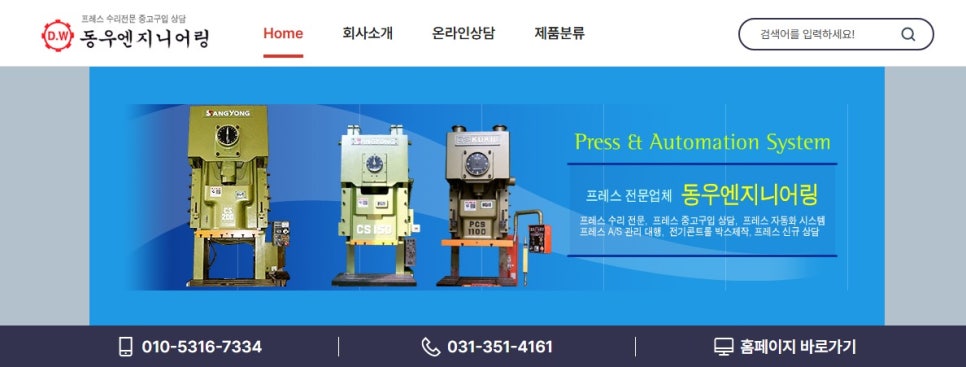동우엔지니어링 이미지