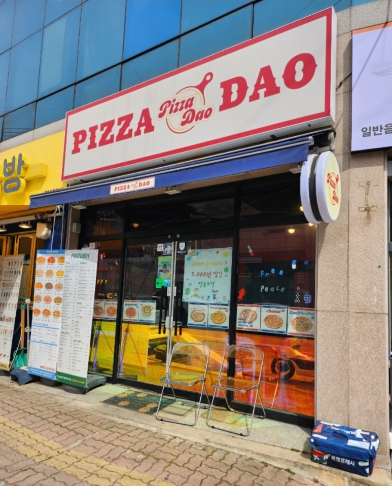 피자다오광주 이미지