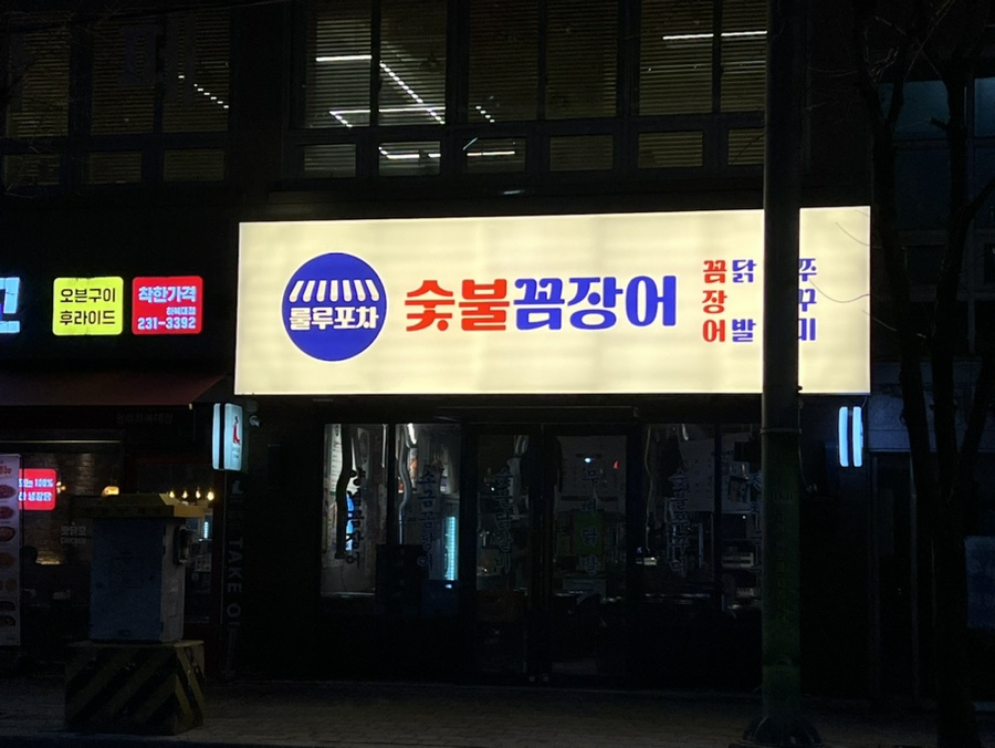 룰루포차 이미지