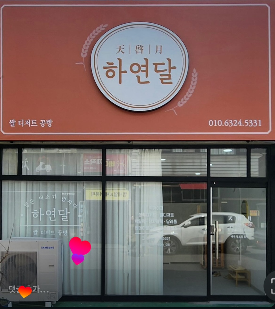 하연달 이미지