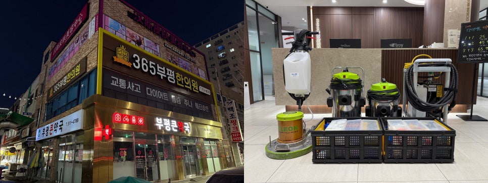365부평한의원 이미지