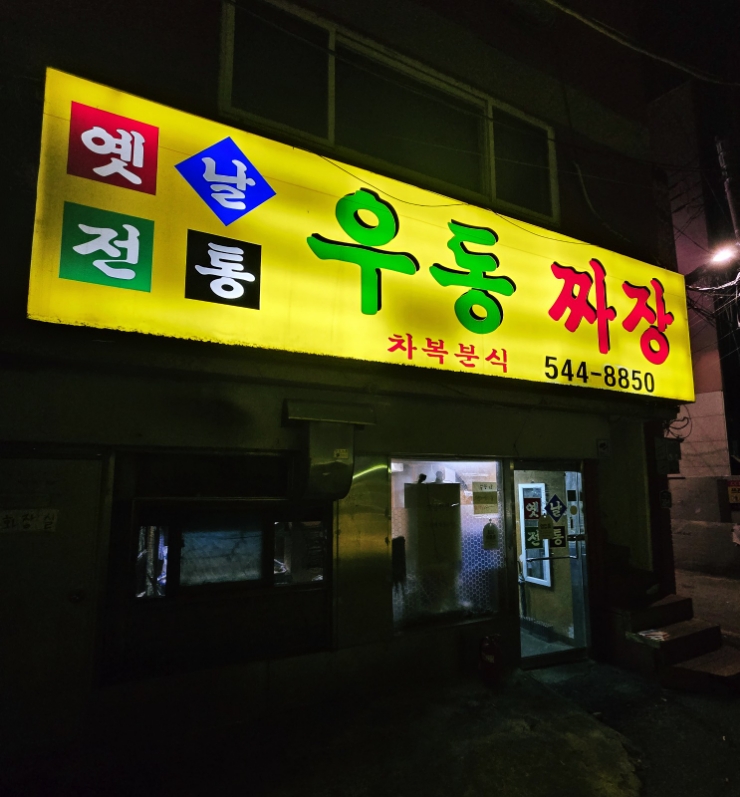 차복분식 이미지