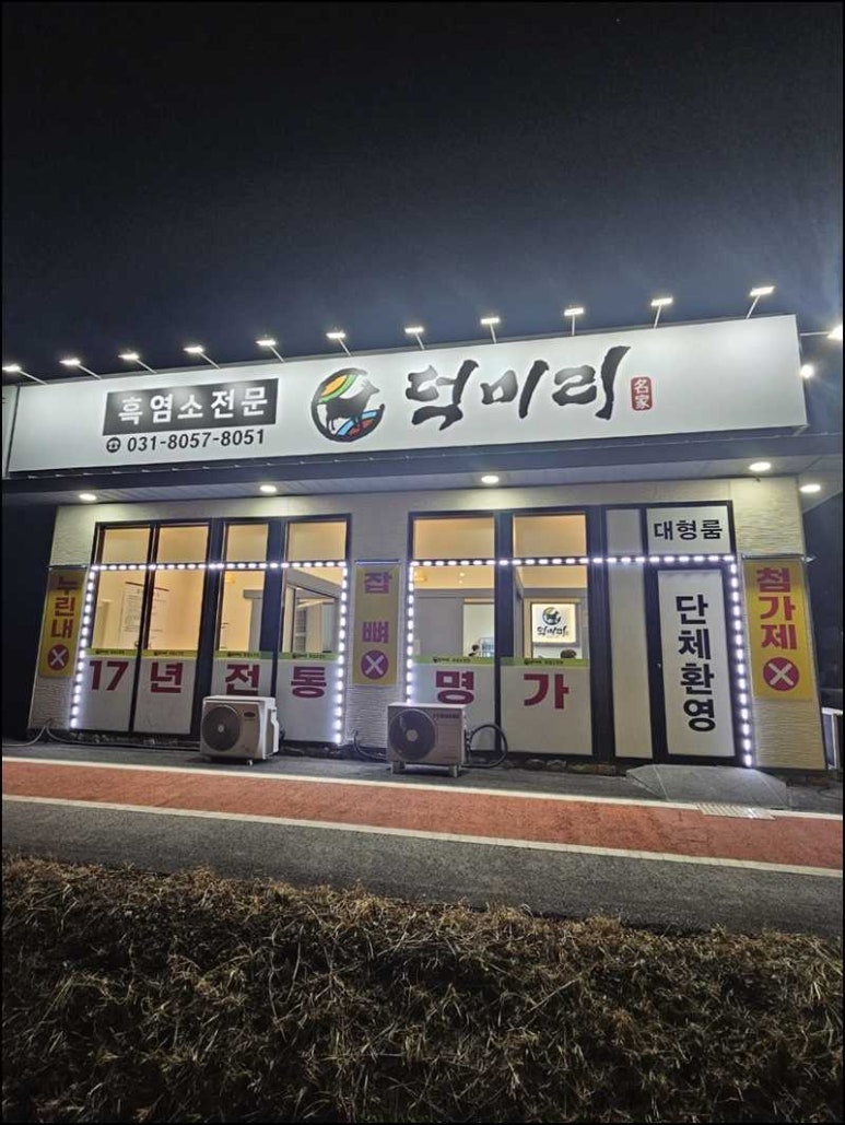 흑염소 전문 이미지