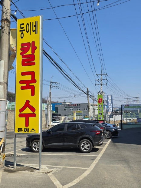 둥이네 칼국수 이미지
