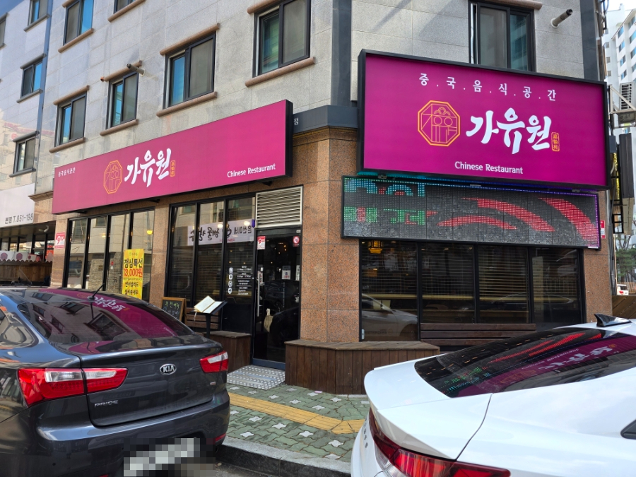 가유원 이미지
