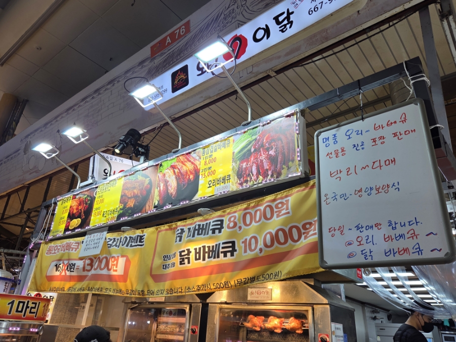 와구이닭은근바베큐 자유시장점 사진 4