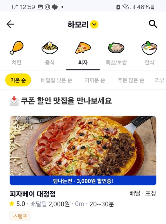 공공피자 이미지