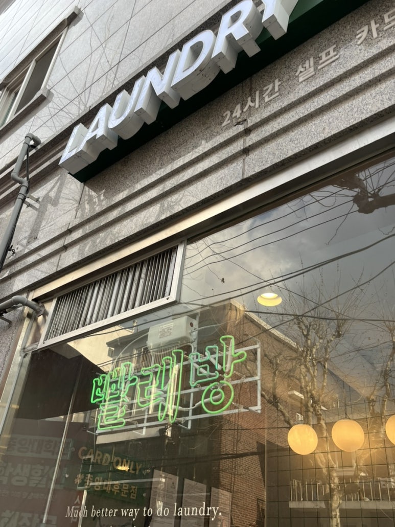 _런드리익스프레스샵 이미지