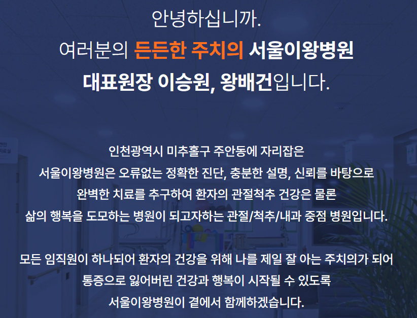 서울이왕병원 이미지
