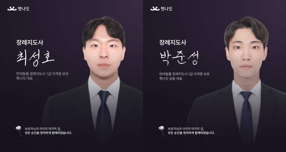 대전 강아지 장례 비용 및 후기 | 펫나잇 추천 — 사진 2