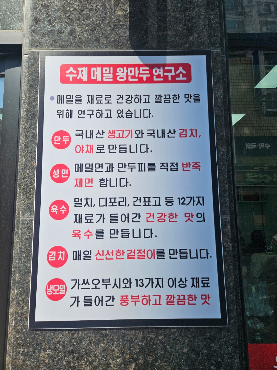 메밀왕만두연구소 이미지