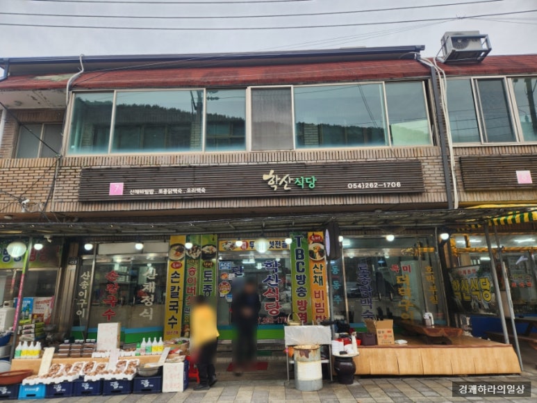 학산식당 이미지
