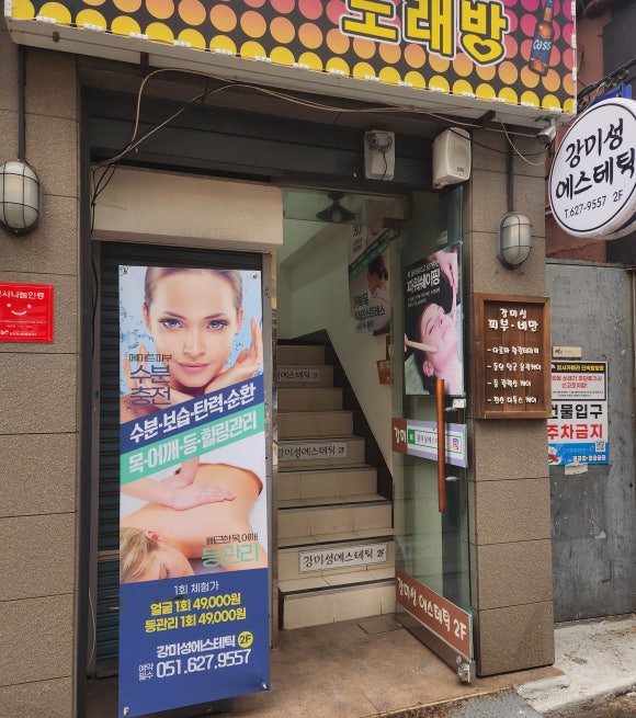 강미성 에스테틱 이미지