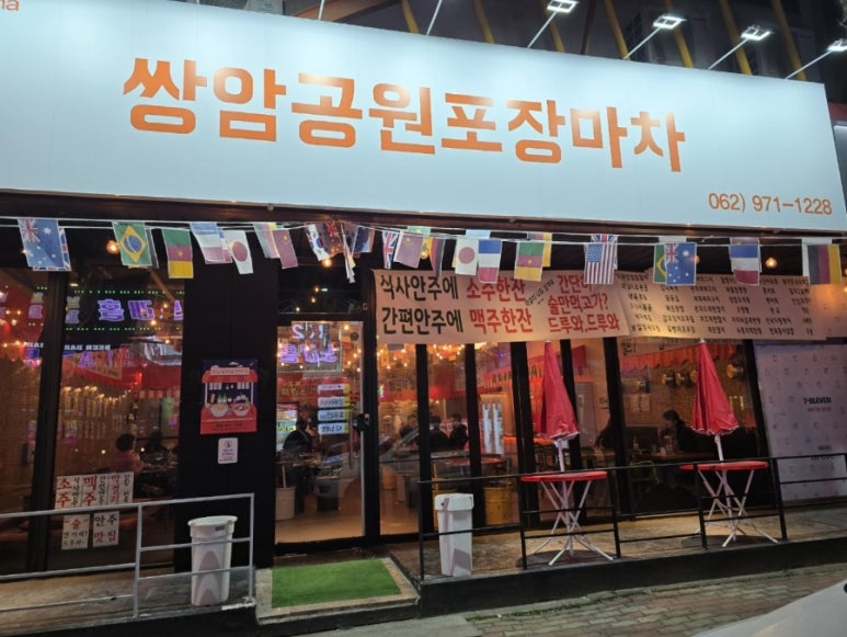 쌍암공원 포장마차 이미지
