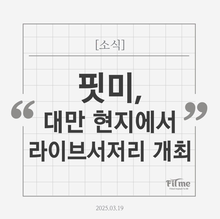 핏미 이미지