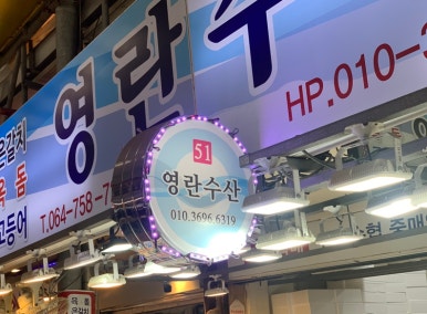 1박2일회수산 이미지