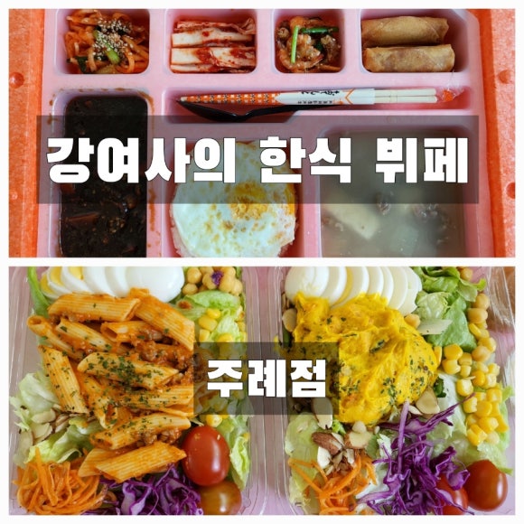 강여사한식뷔페 이미지