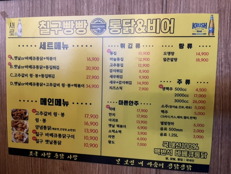 칠구통닭 이미지