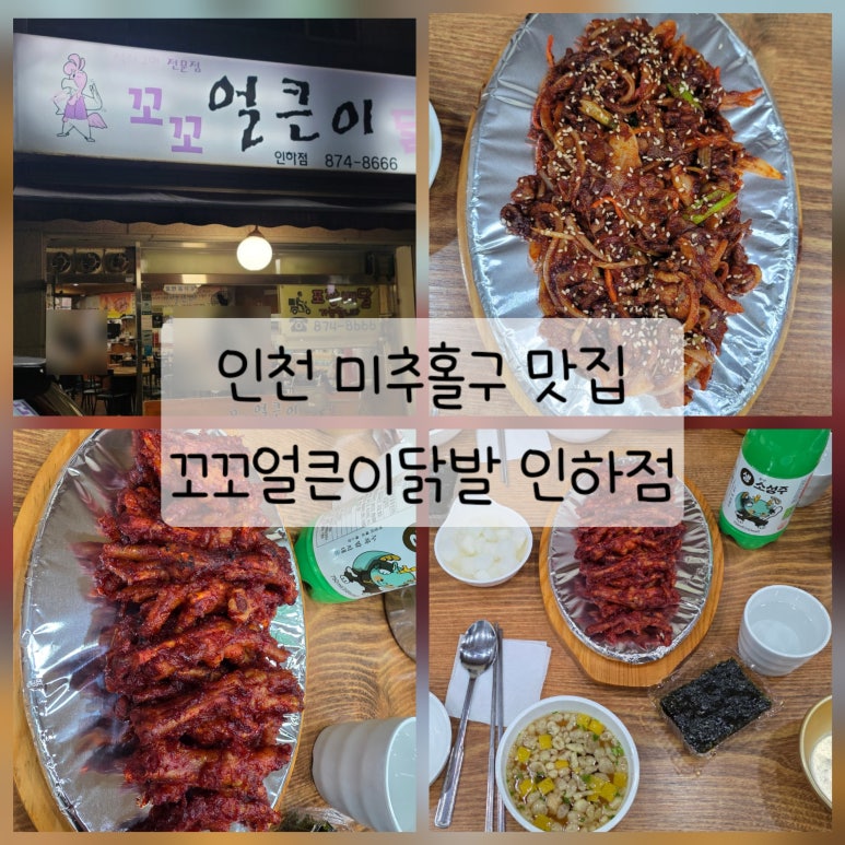 꼬꼬얼큰이닭발 이미지