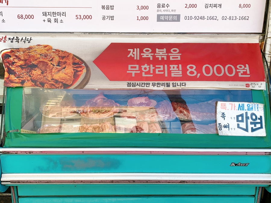 영흥생고기식당 이미지