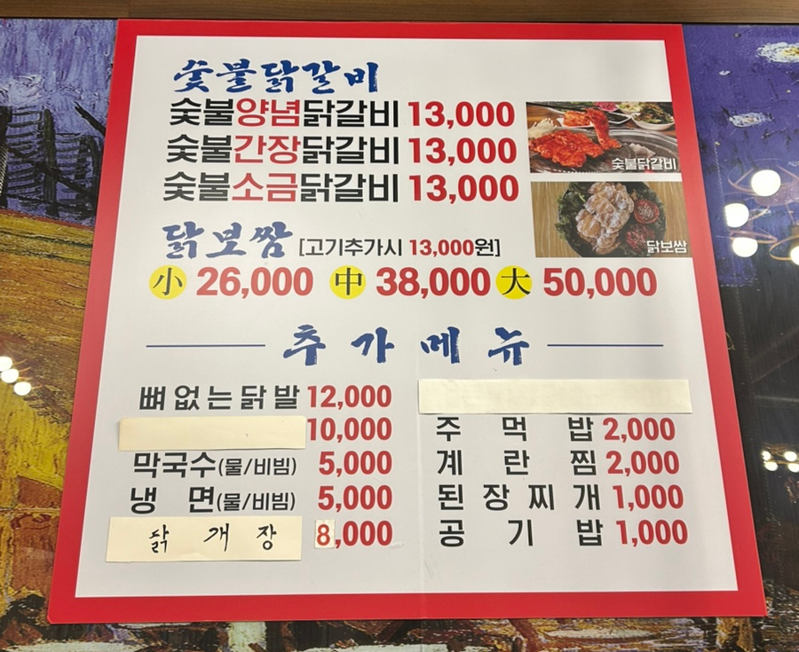 소진닭숯불 이미지