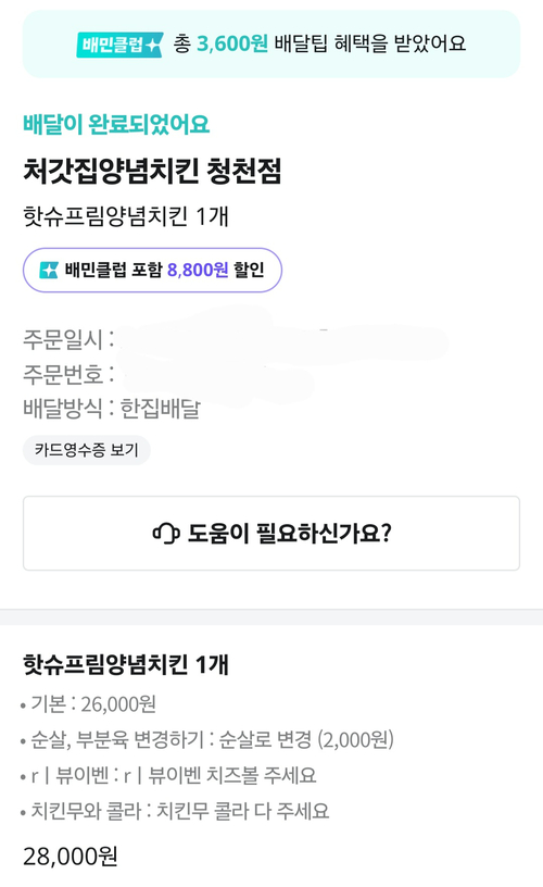 처갓집양념치킨청천점 이미지