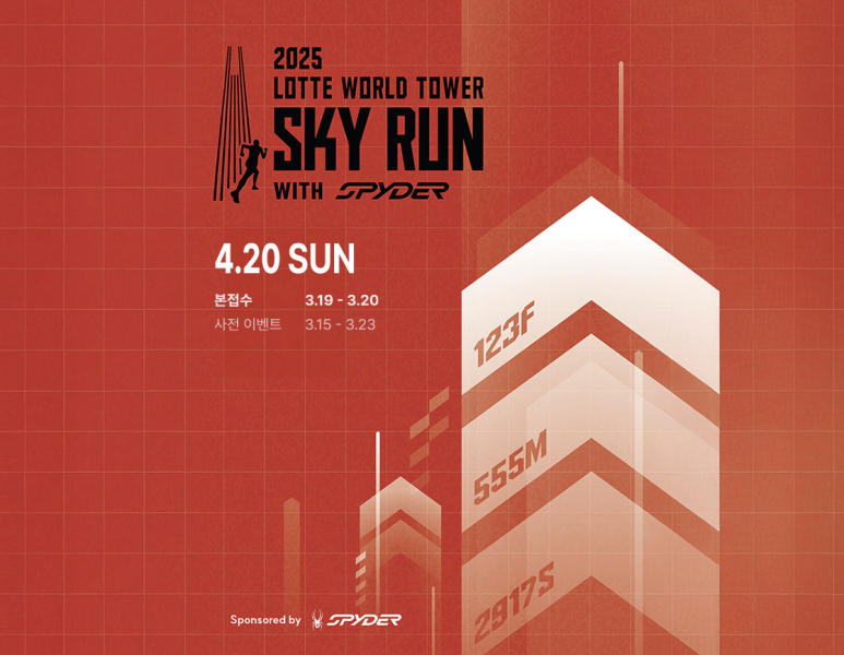 스카이런(sky run) 이미지