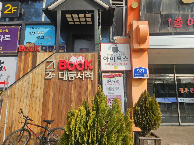 아이픽스안산아이폰수리센터 이미지