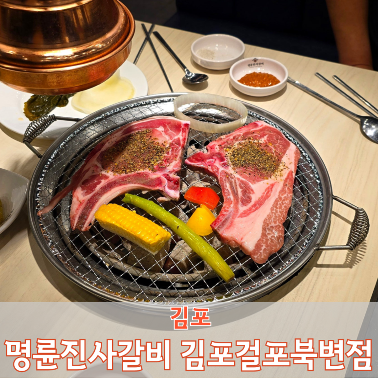 명륜진사갈비 이미지