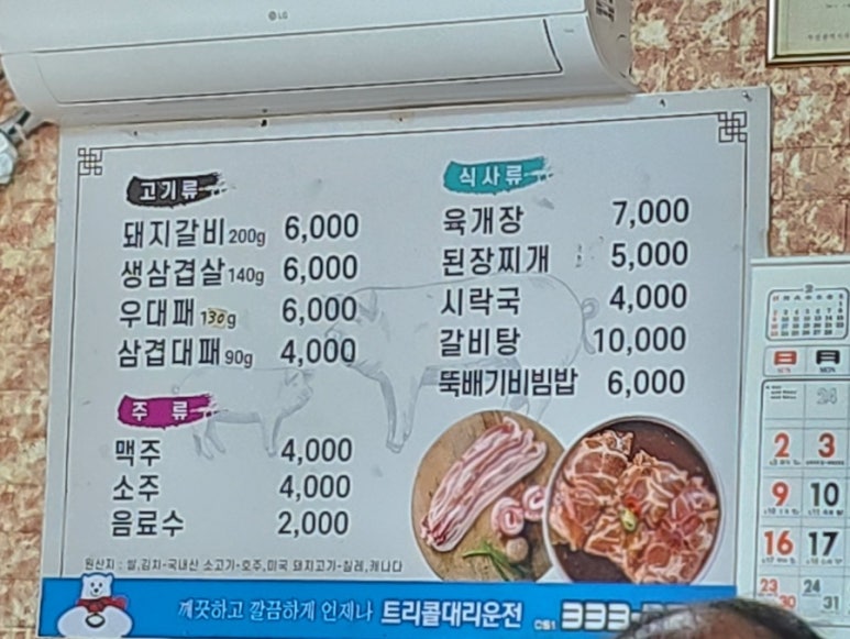 삼진갈비 이미지