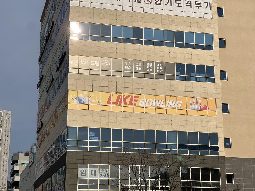 라이크볼링장 이미지
