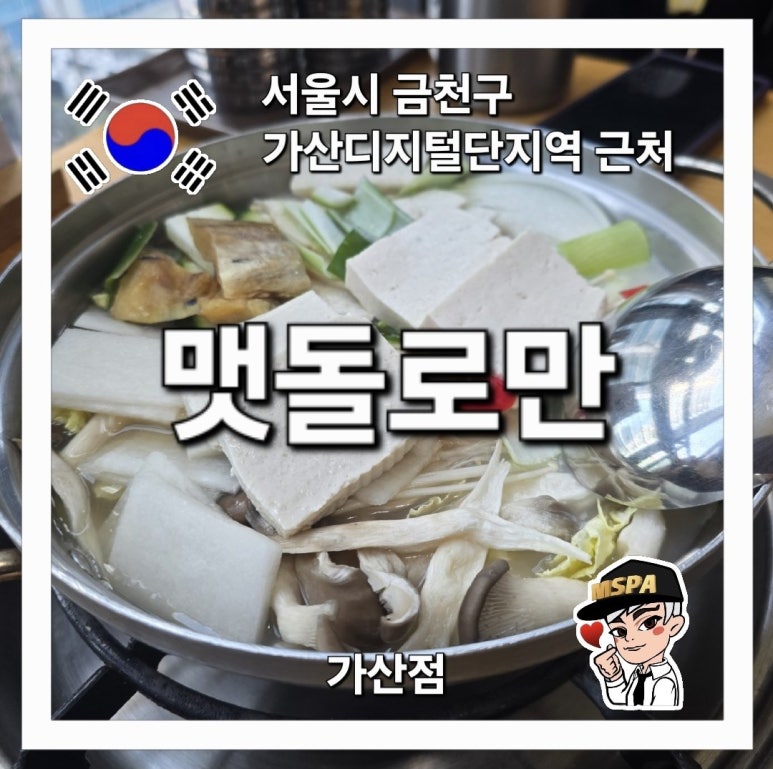 맷돌로만 가산점 이미지
