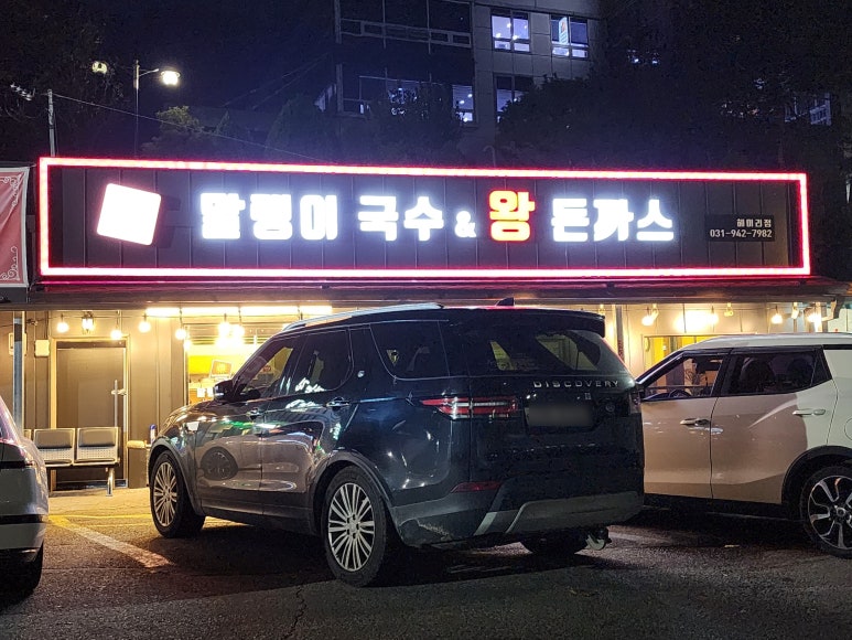 말랭이국수 이미지