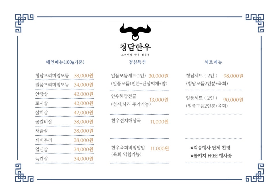 청담한우 이미지