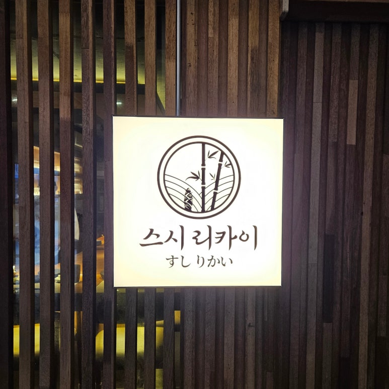 의미스시 이미지